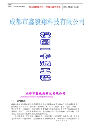 校园一卡通工程方案(1)