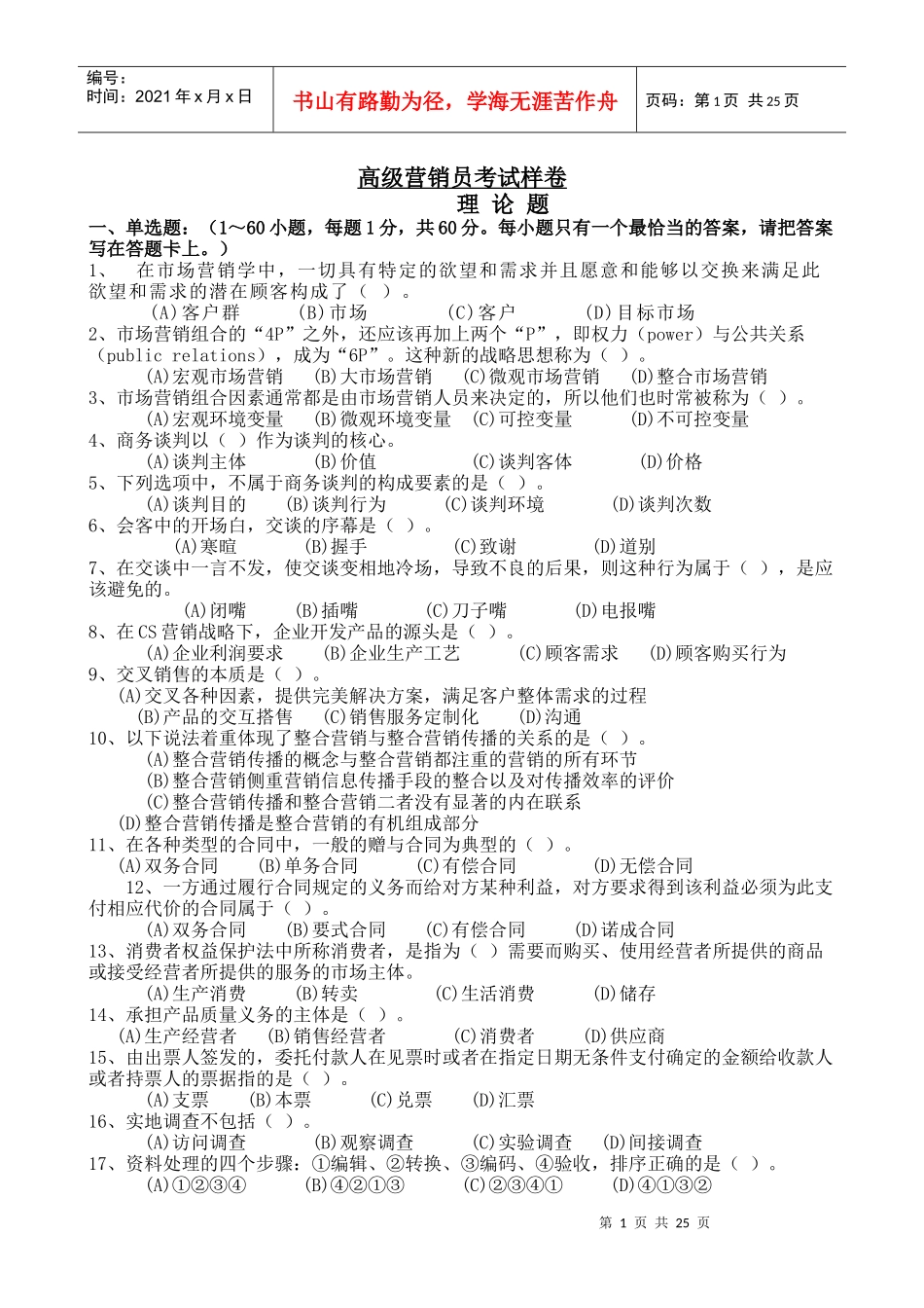 营销师四级试题与习题_第1页