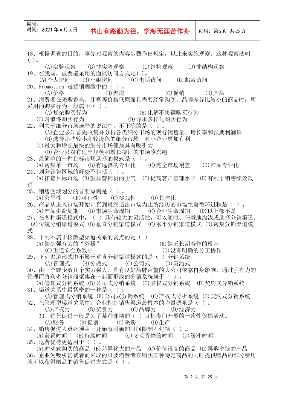 营销师四级试题与习题_第2页
