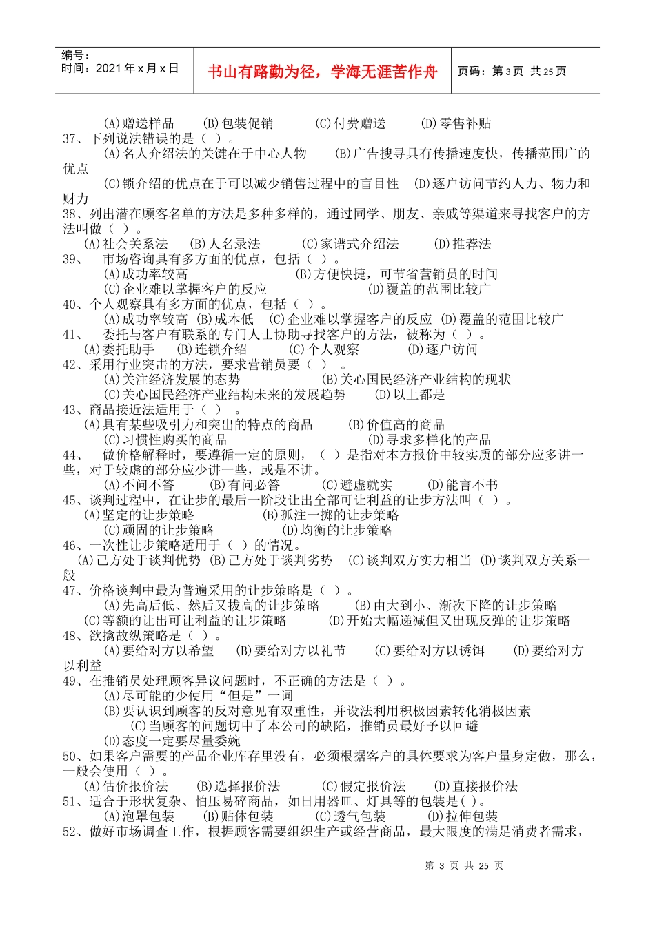 营销师四级试题与习题_第3页