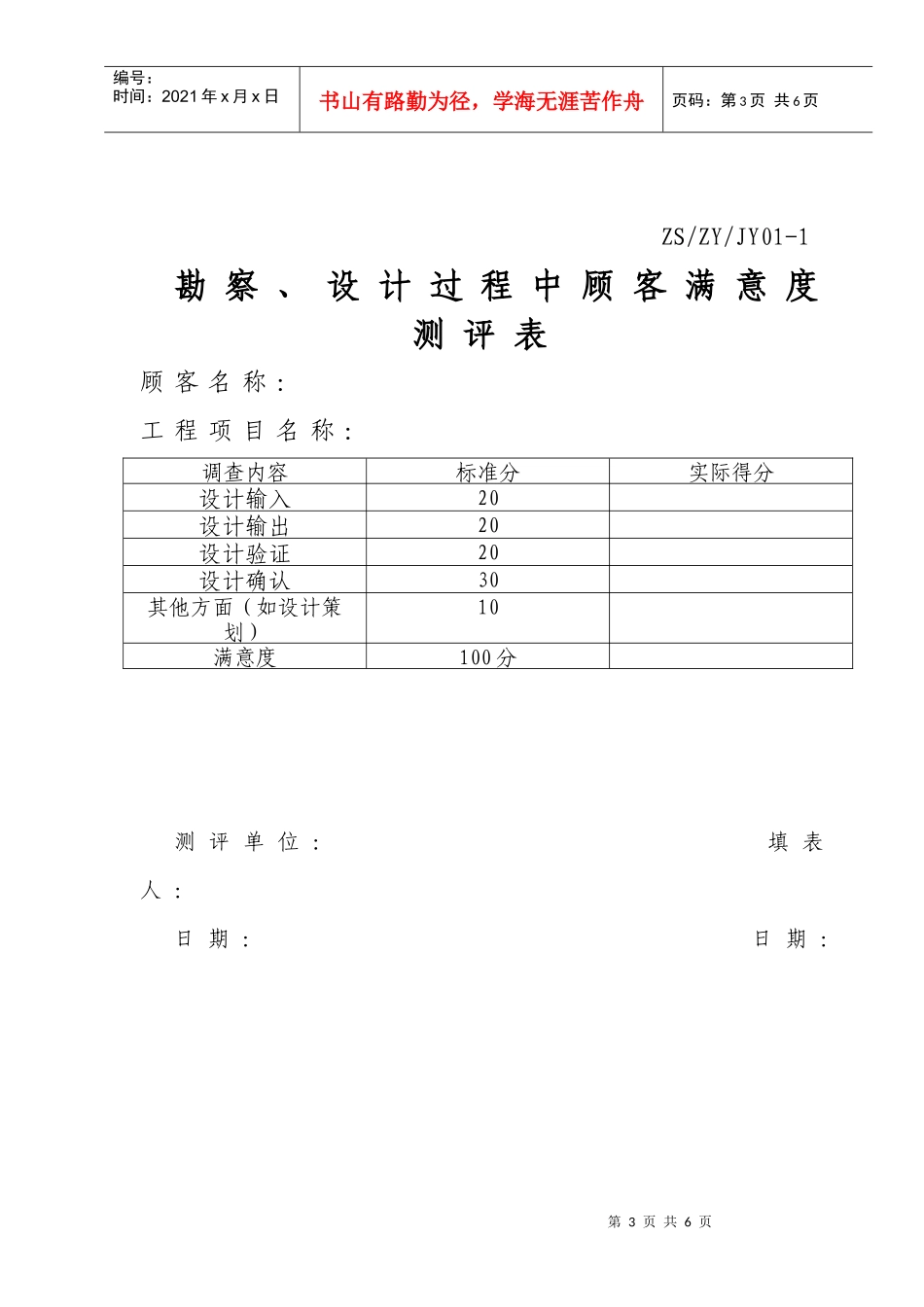 提升顾客满意度的办法(1)_第3页