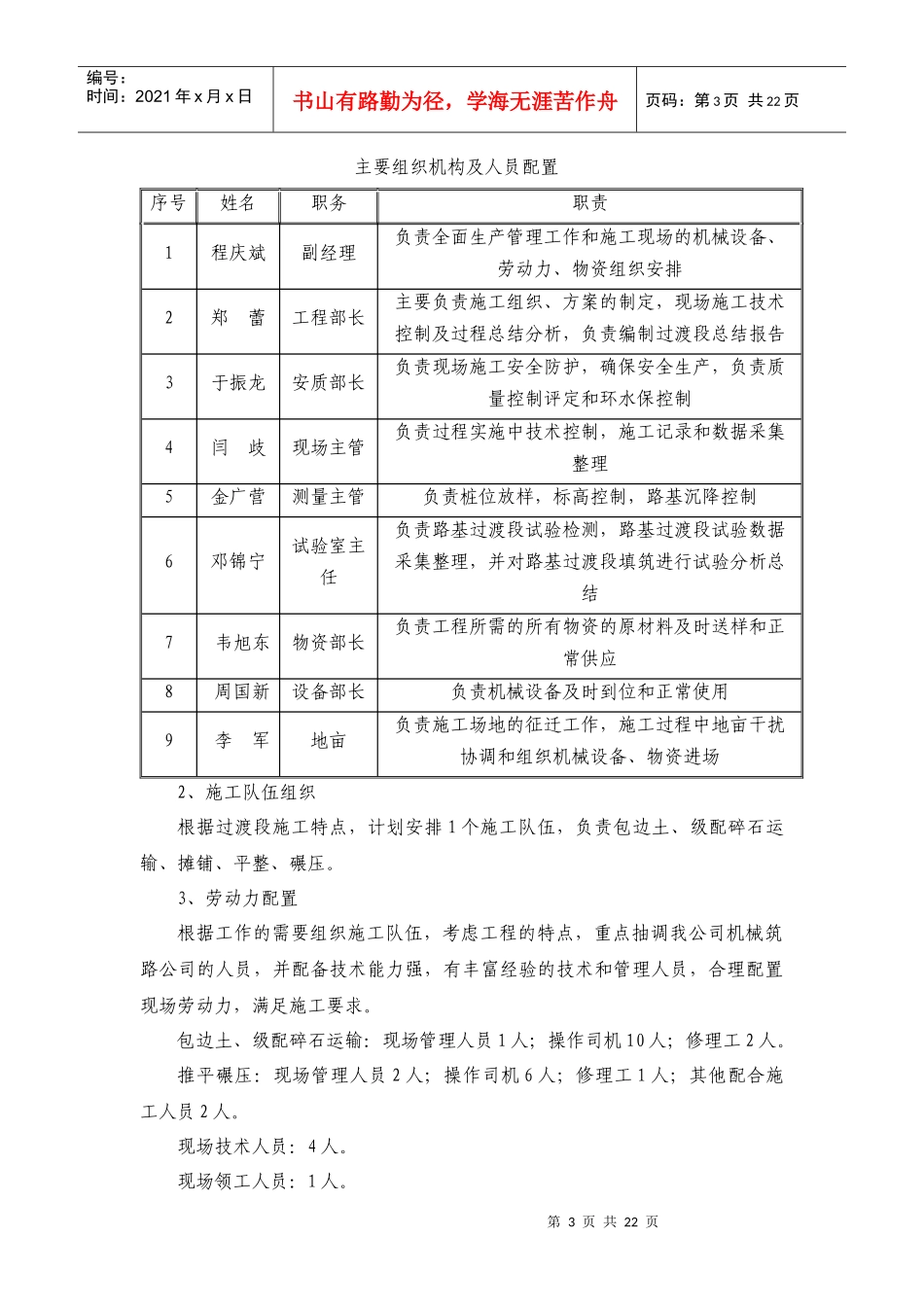 路基过渡段施工方案_第3页