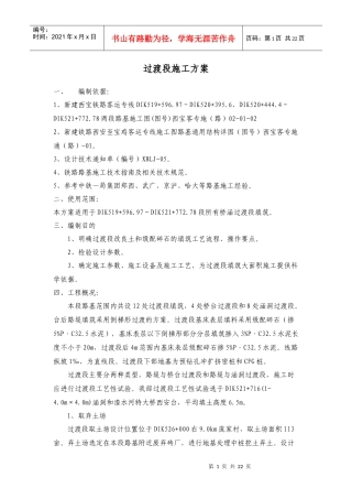 路基过渡段施工方案