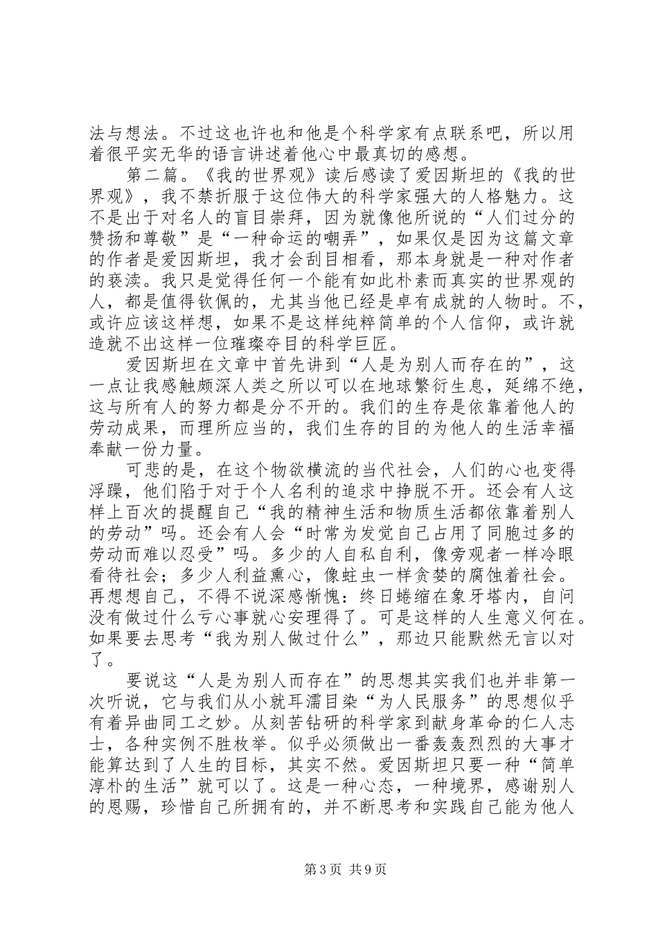 我的世界观的读后感_第3页