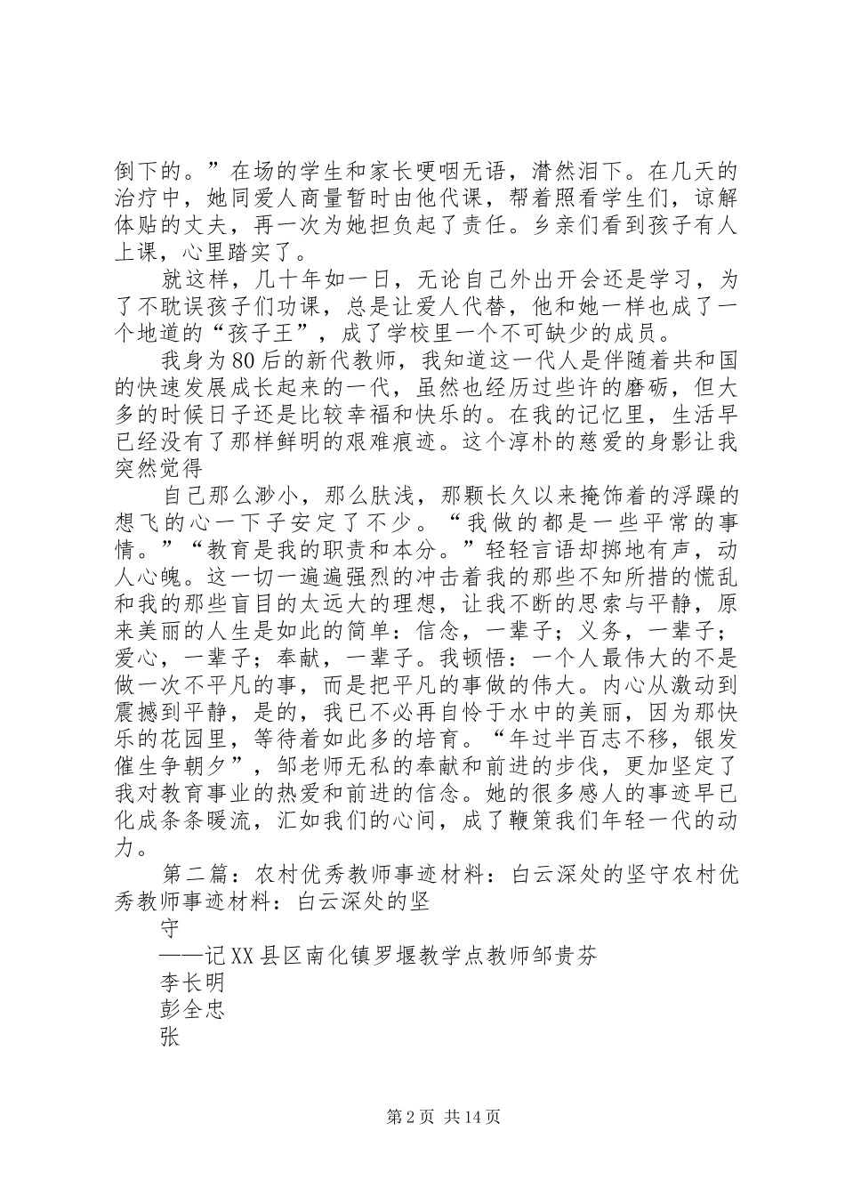 《白云深处的坚守》读后感魏娜_第2页