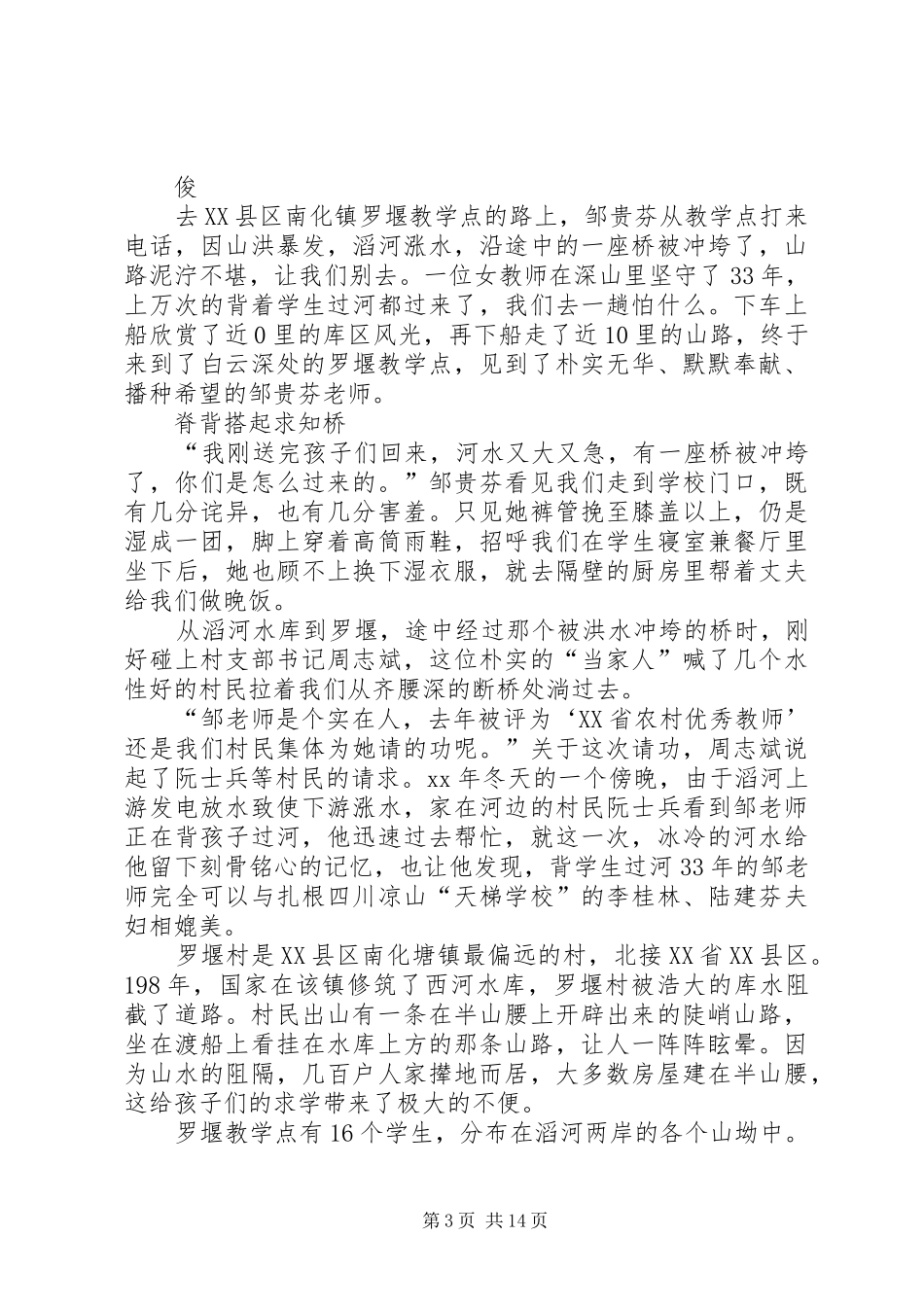 《白云深处的坚守》读后感魏娜_第3页