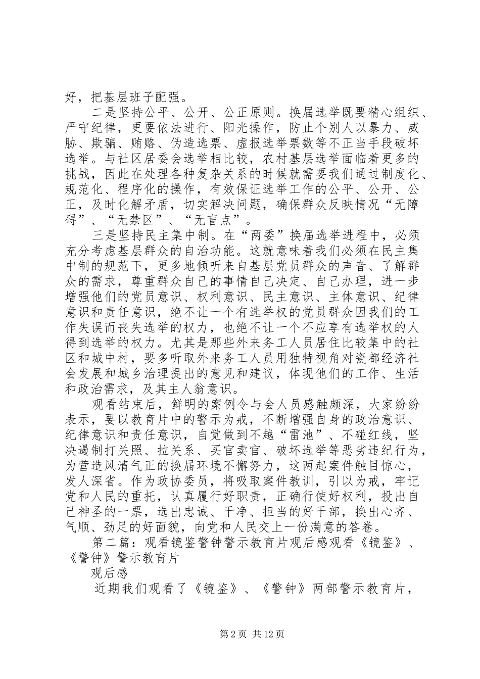 警示教育片《警钟》《镜鉴》观后感[精选]_第2页