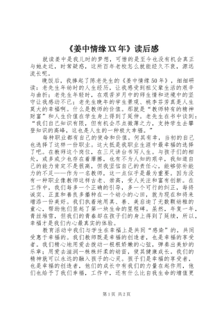 《姜中情缘XX年》读后感