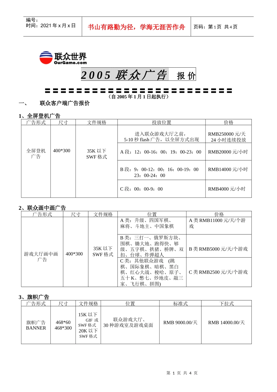 联众广告报价_第1页