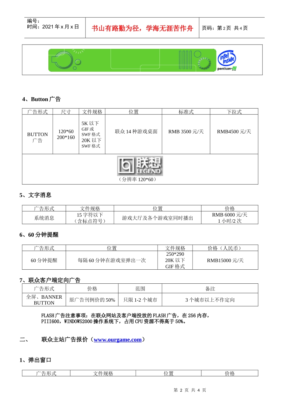 联众广告报价_第2页