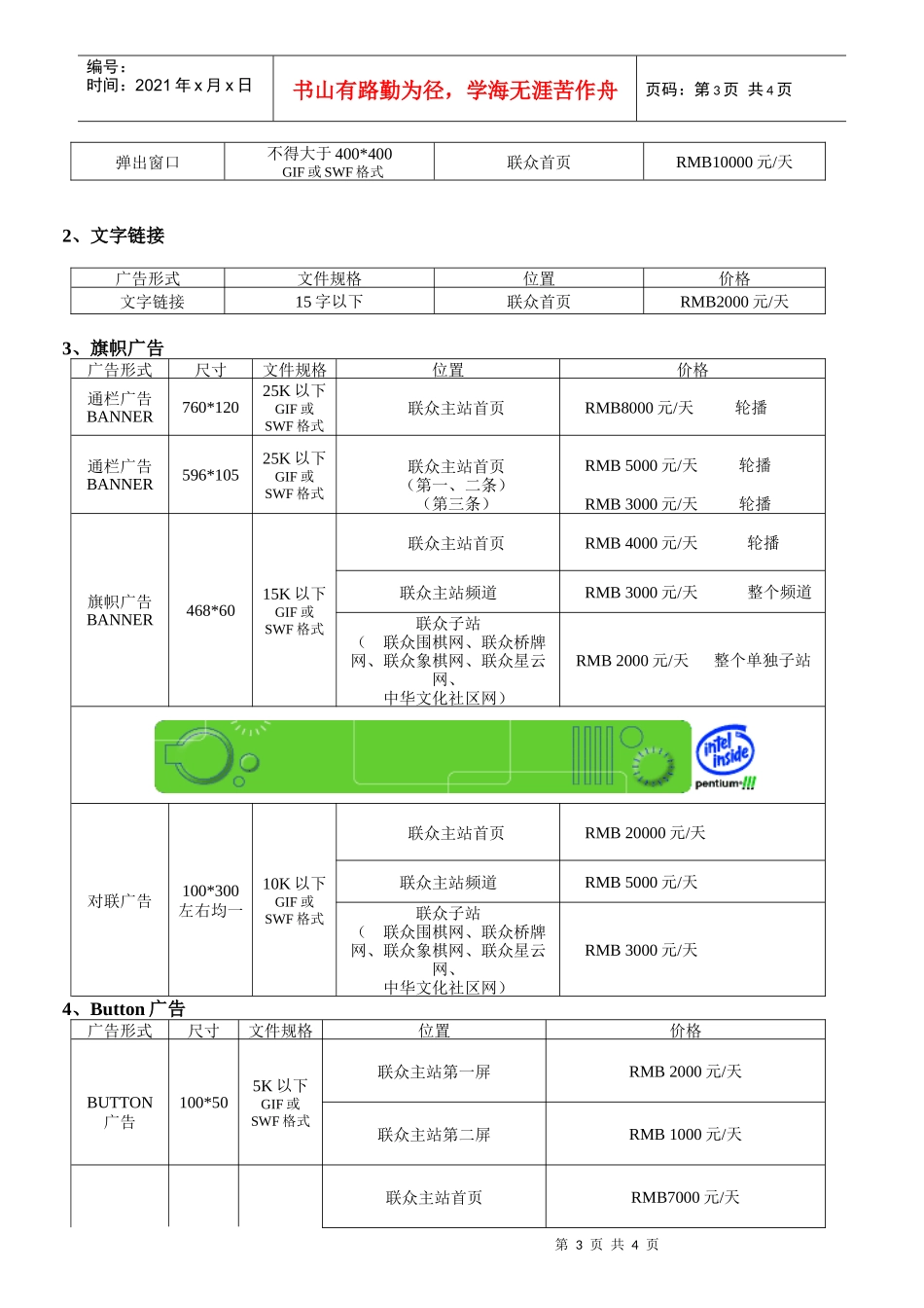 联众广告报价_第3页