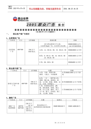 联众广告报价