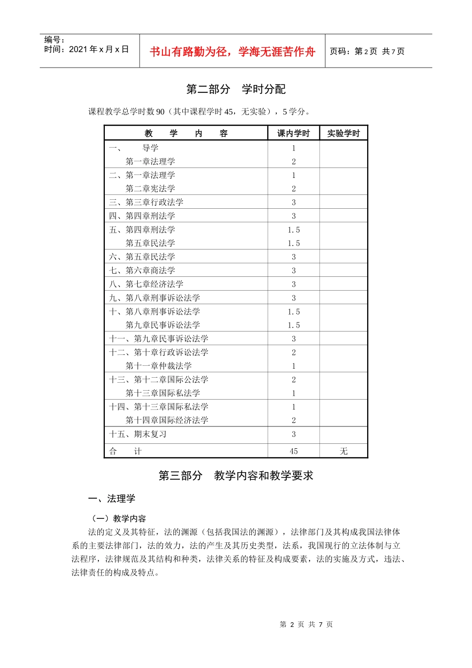 教学大纲079doc-浙江广播电视大学_第2页