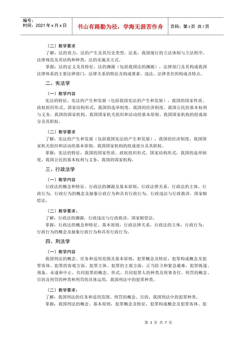 教学大纲079doc-浙江广播电视大学_第3页