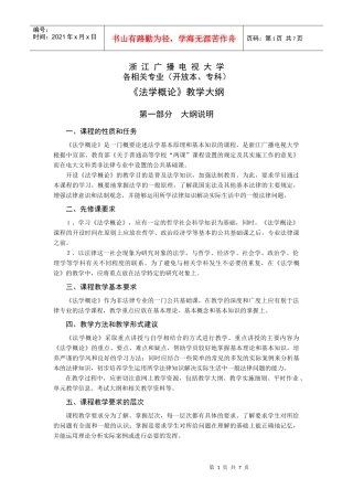 教学大纲079doc-浙江广播电视大学