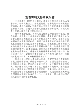 观看郭明义影片观后感