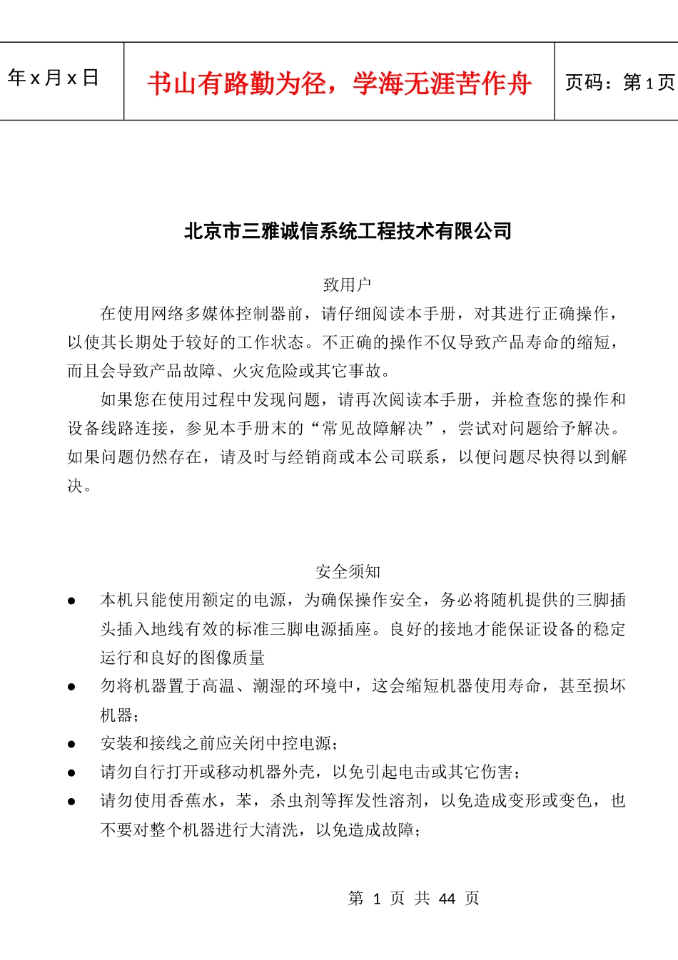 网络多媒体控制系统_第2页