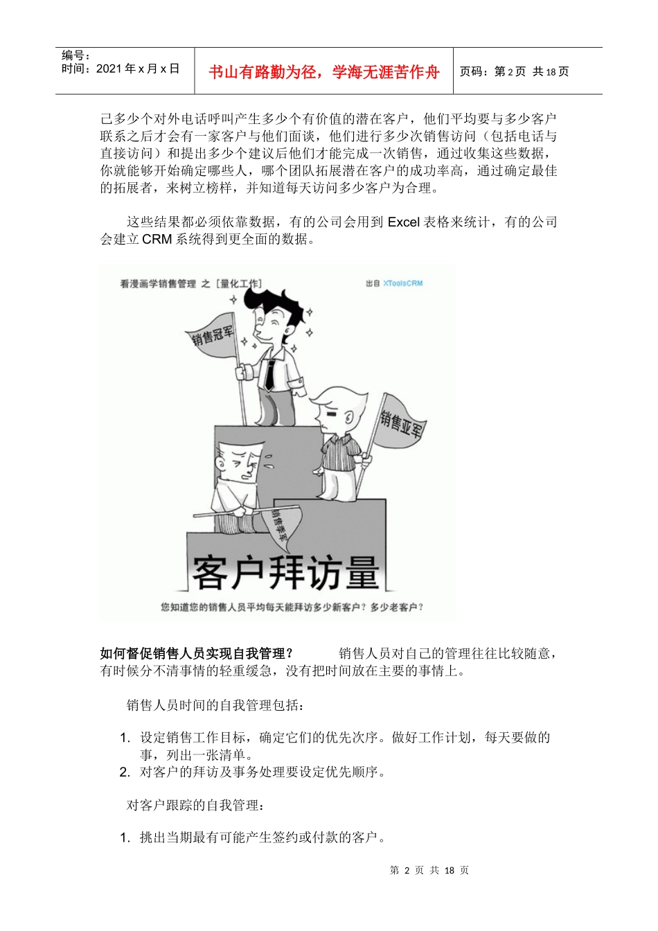 漫画销售管理_第2页