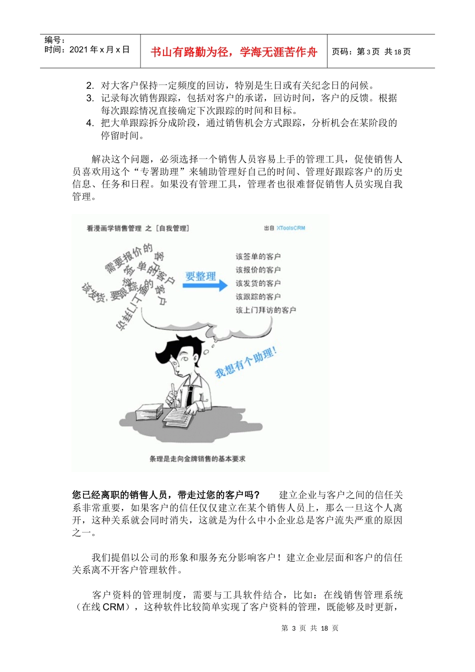 漫画销售管理_第3页