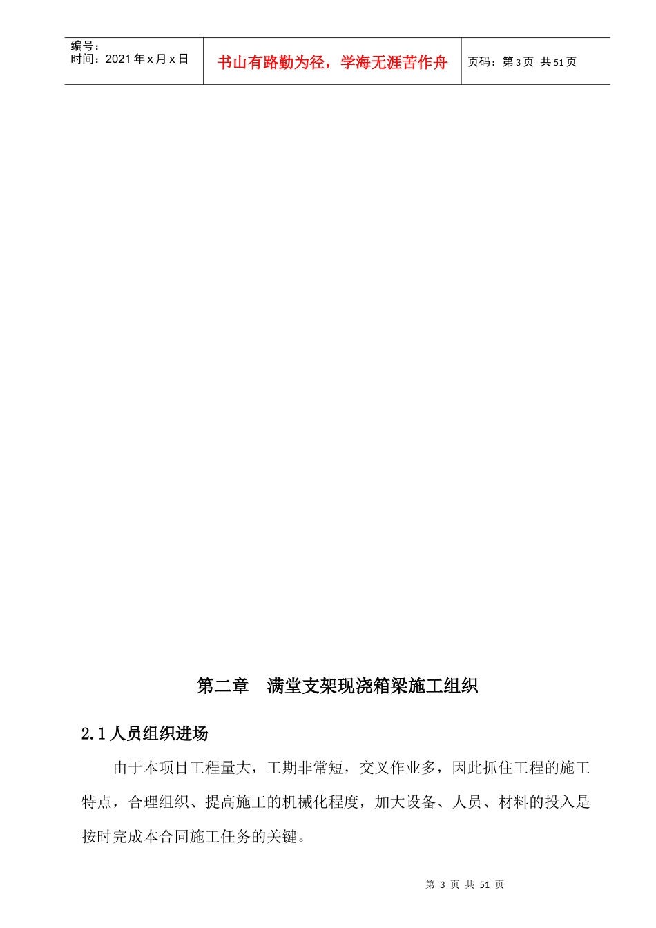 清沙坪跨线桥现浇箱梁施工方案(改)_第3页
