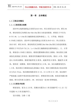 清沙坪跨线桥现浇箱梁施工方案(改)