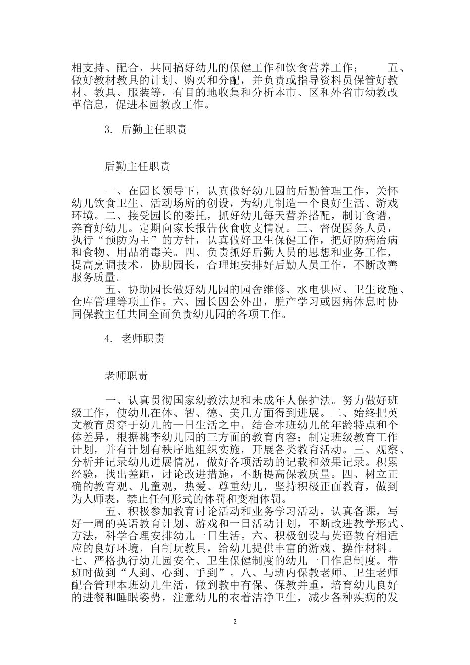 幼儿园各种制度参考_第2页