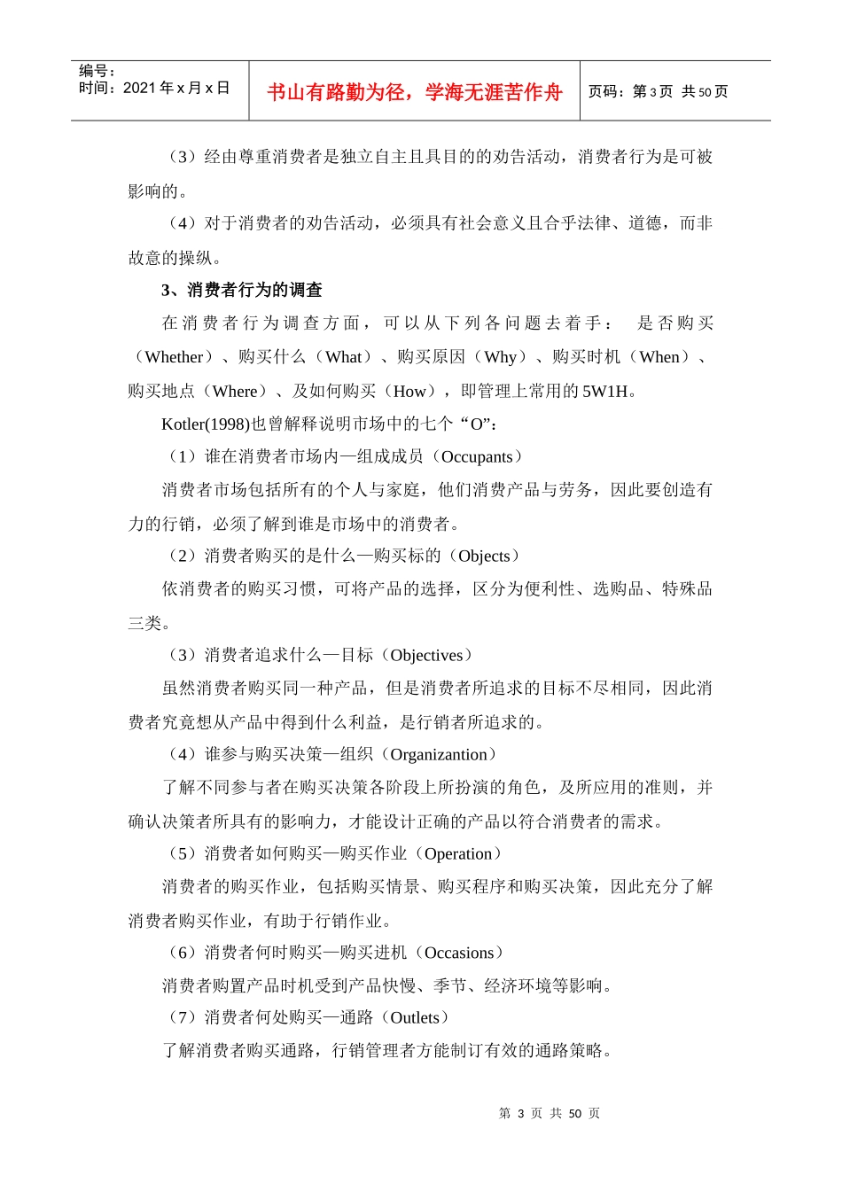 购物中心对消费者消费行为的研究分析报告_第3页