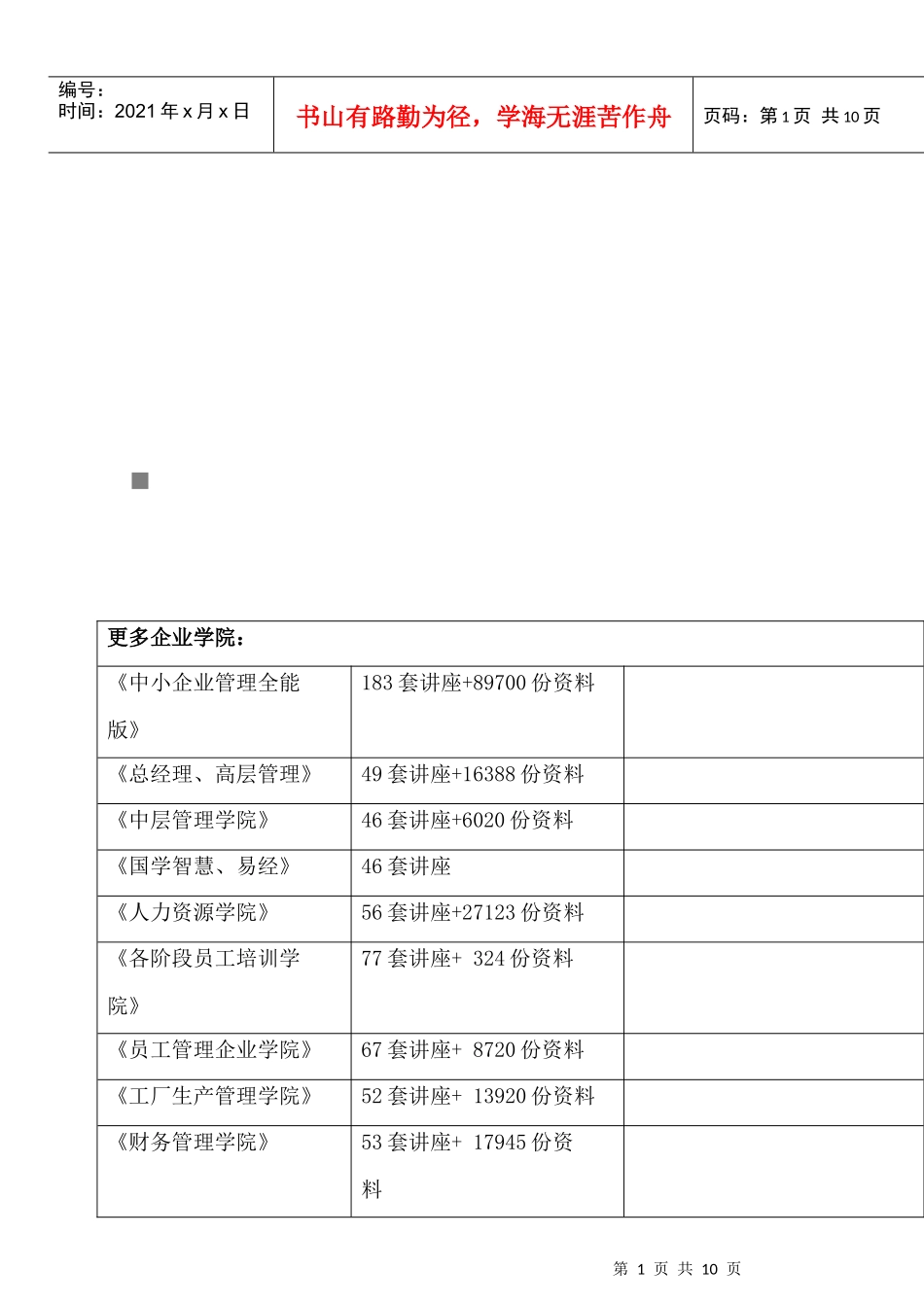 深圳市高三年级文科基础第一次调研考试_第1页
