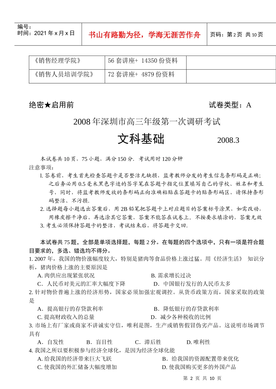 深圳市高三年级文科基础第一次调研考试_第2页