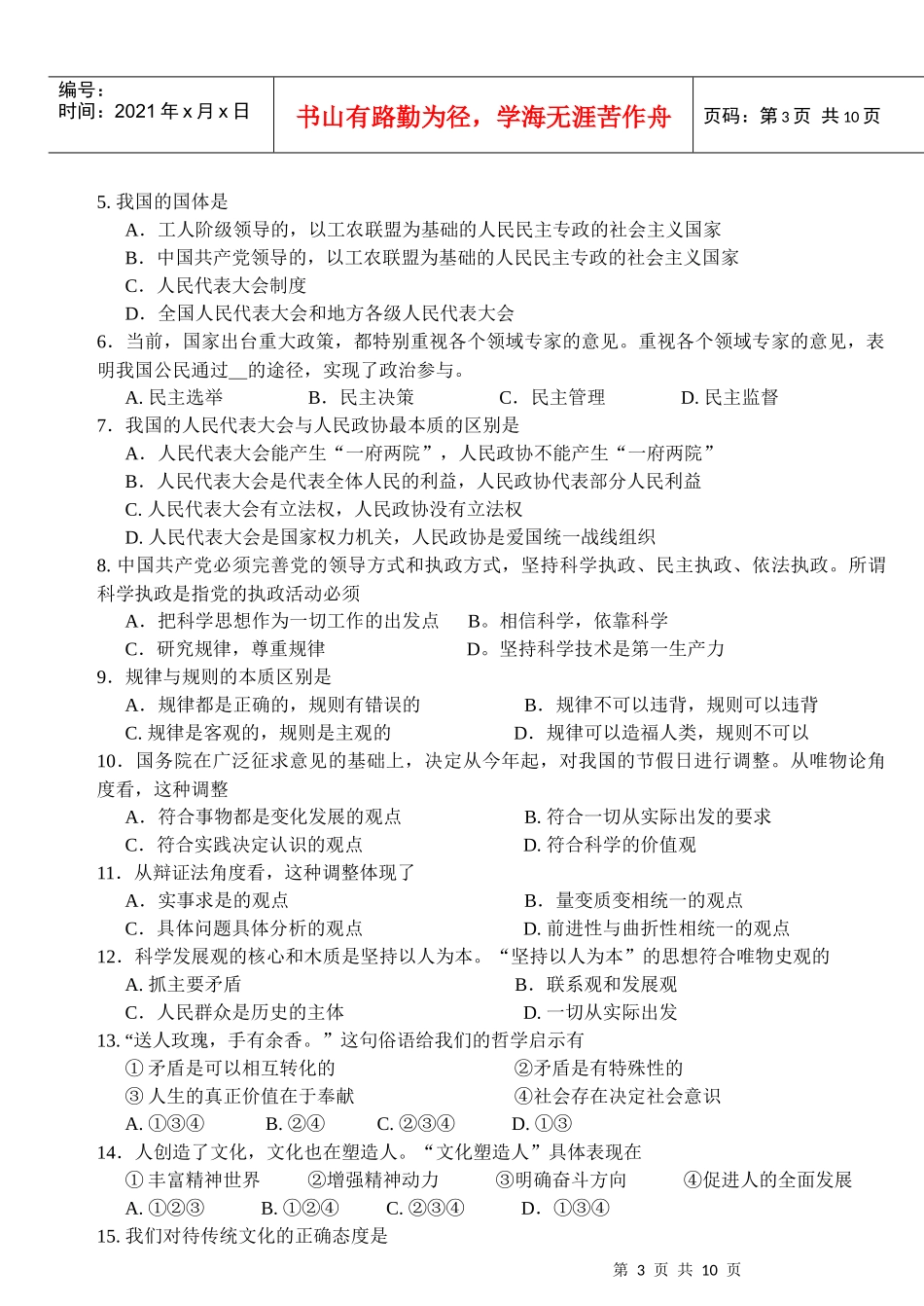 深圳市高三年级文科基础第一次调研考试_第3页