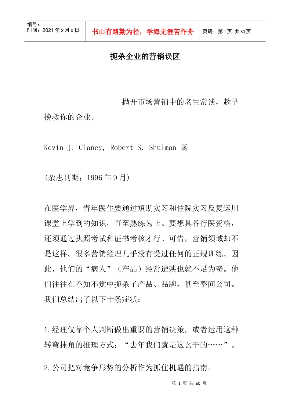 扼杀企业的营销误区(2)_第1页