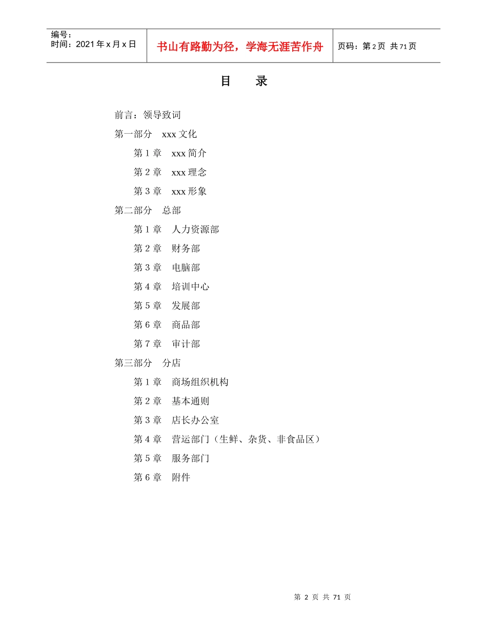 超市营运手册范本_第2页