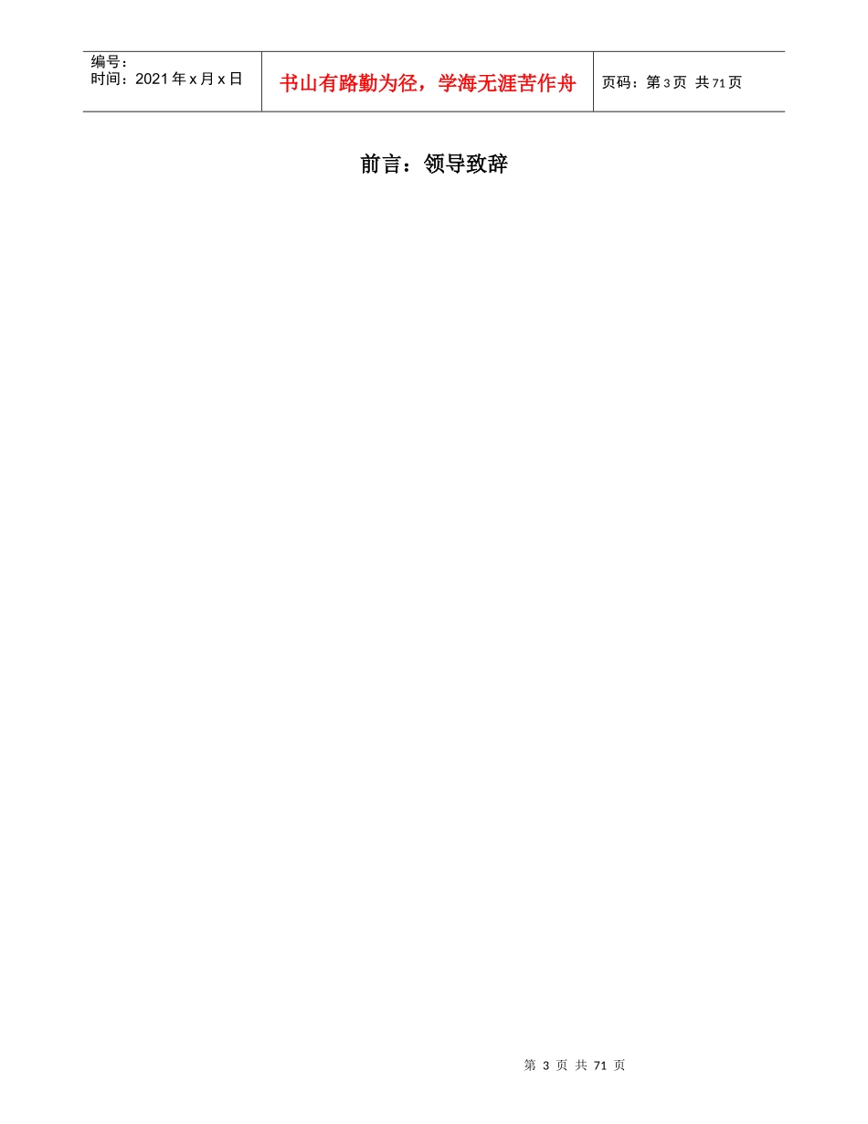 超市营运手册范本_第3页