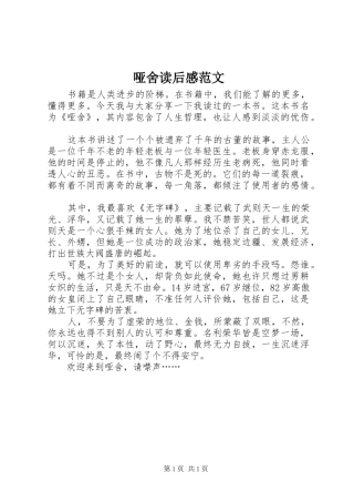 哑舍读后感范文