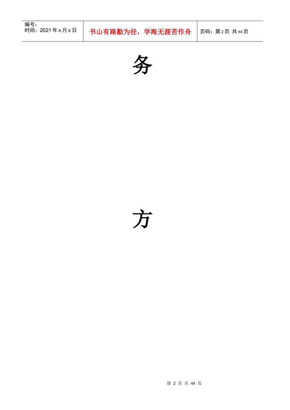运动场改造服务方案（DOC40页）_第2页
