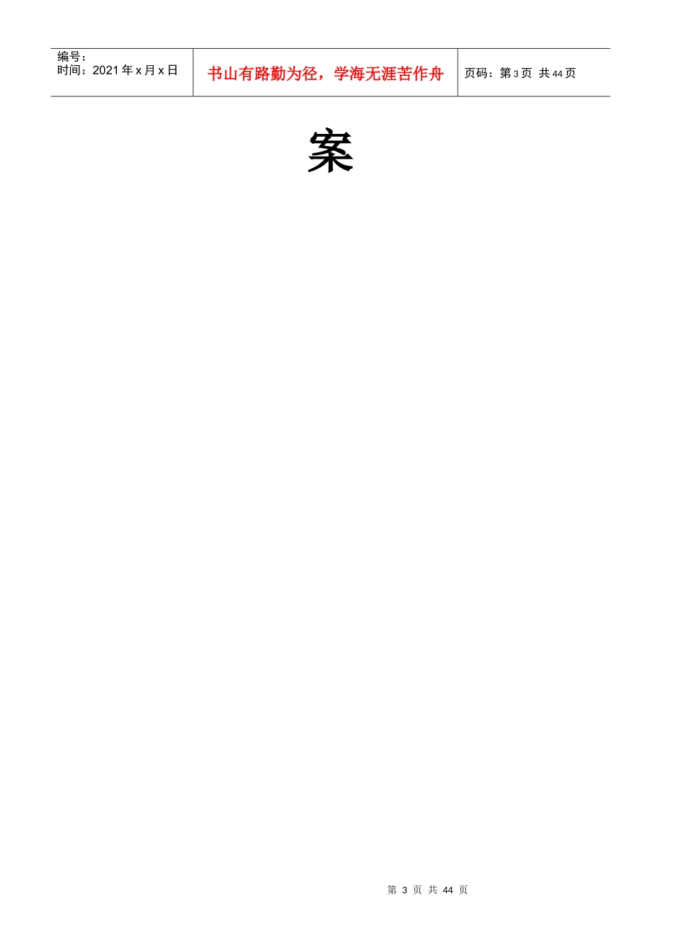运动场改造服务方案（DOC40页）_第3页