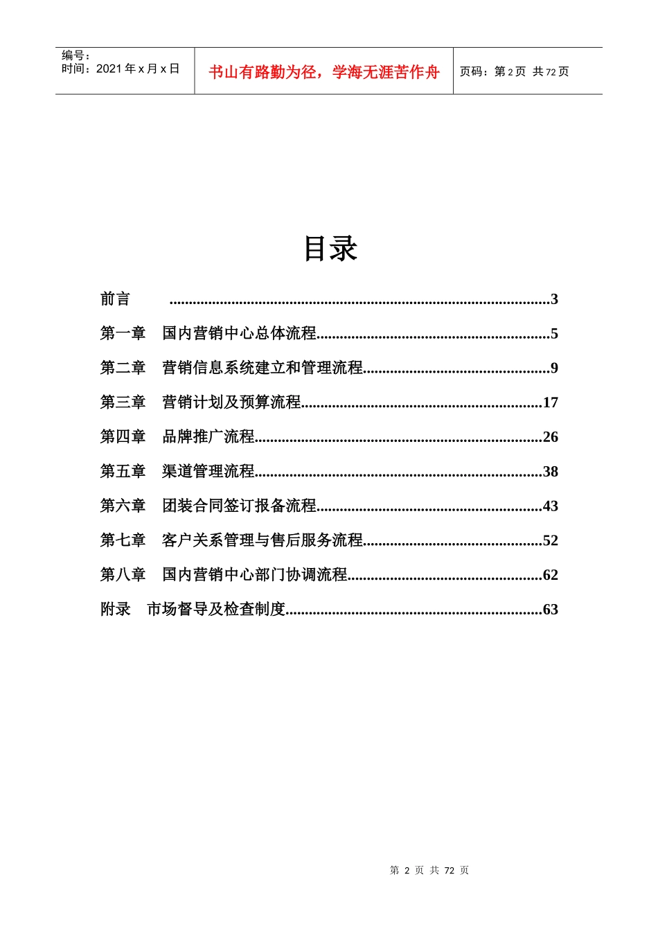 某集团国内营销中心关键业务流程手册_第2页