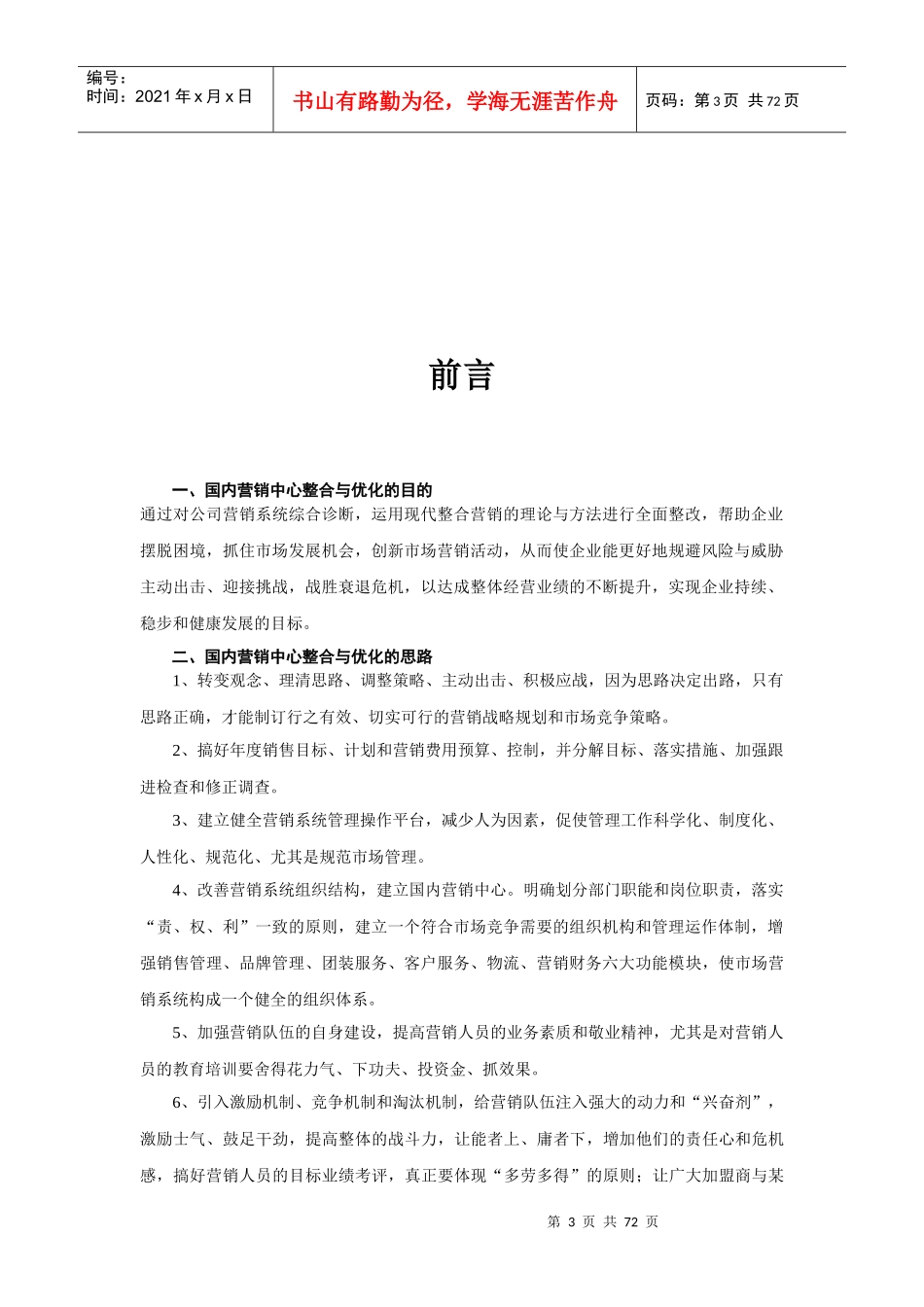 某集团国内营销中心关键业务流程手册_第3页