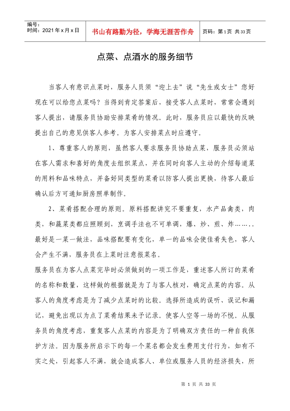 餐饮行业的服务细节_第1页