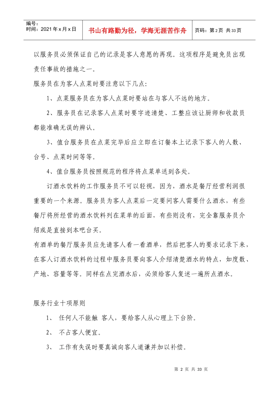 餐饮行业的服务细节_第2页