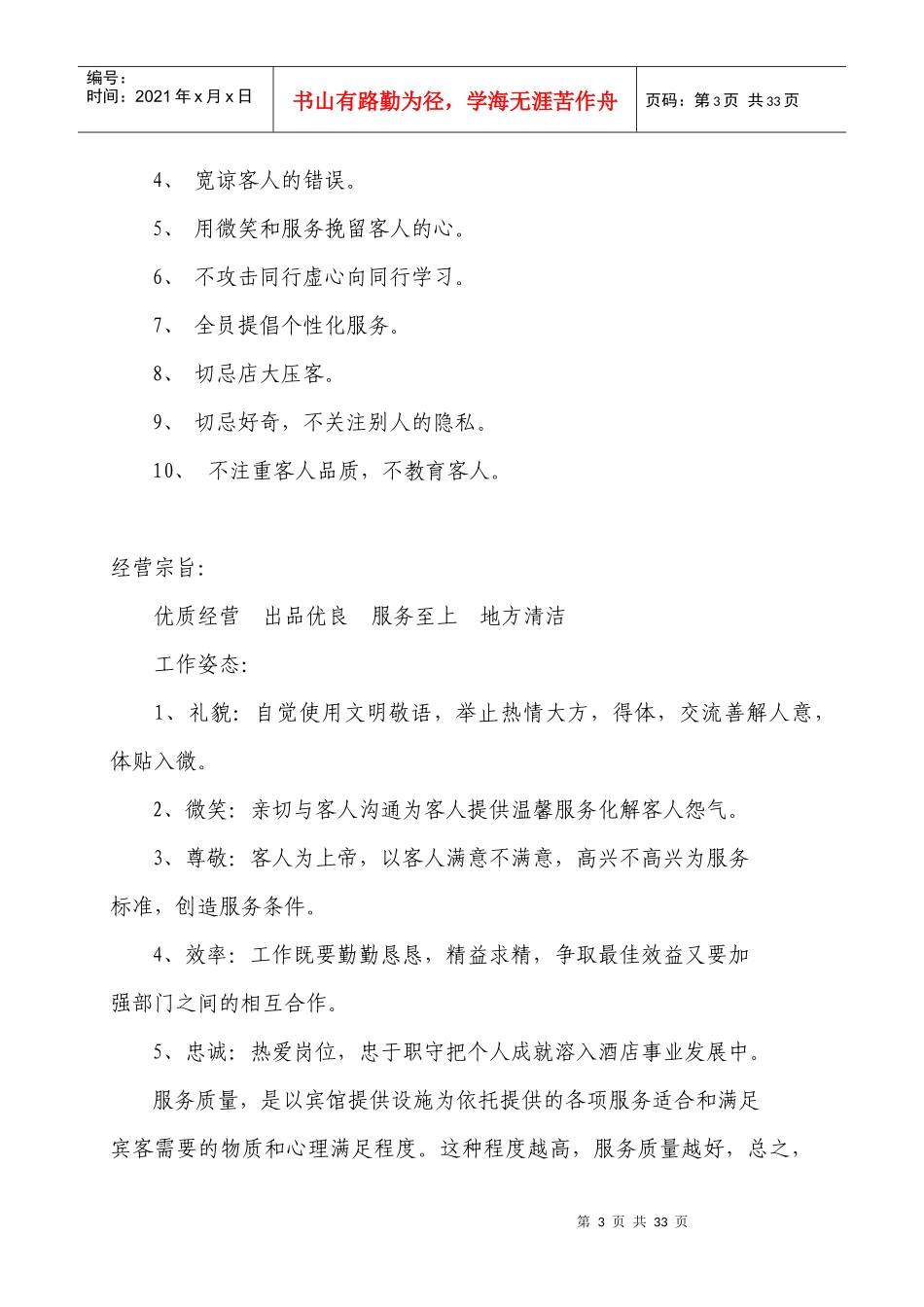 餐饮行业的服务细节_第3页