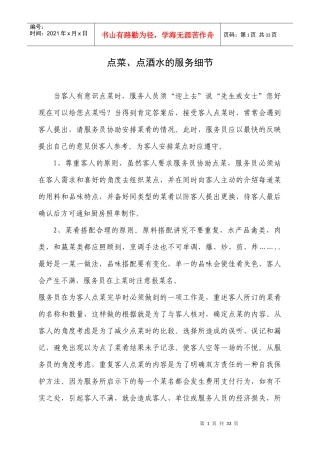 餐饮行业的服务细节