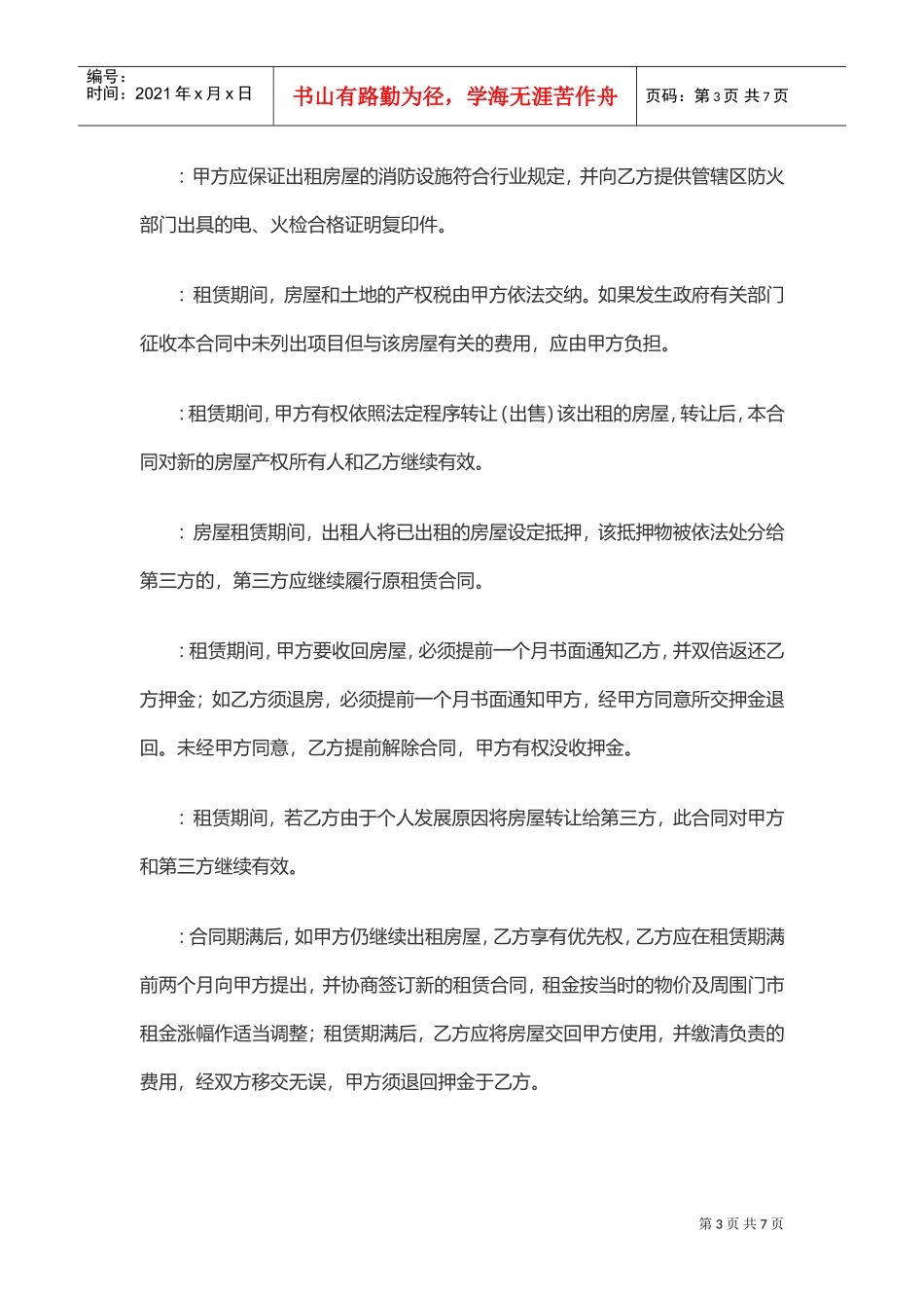 餐饮商铺租赁合同(DOC6页)_第3页