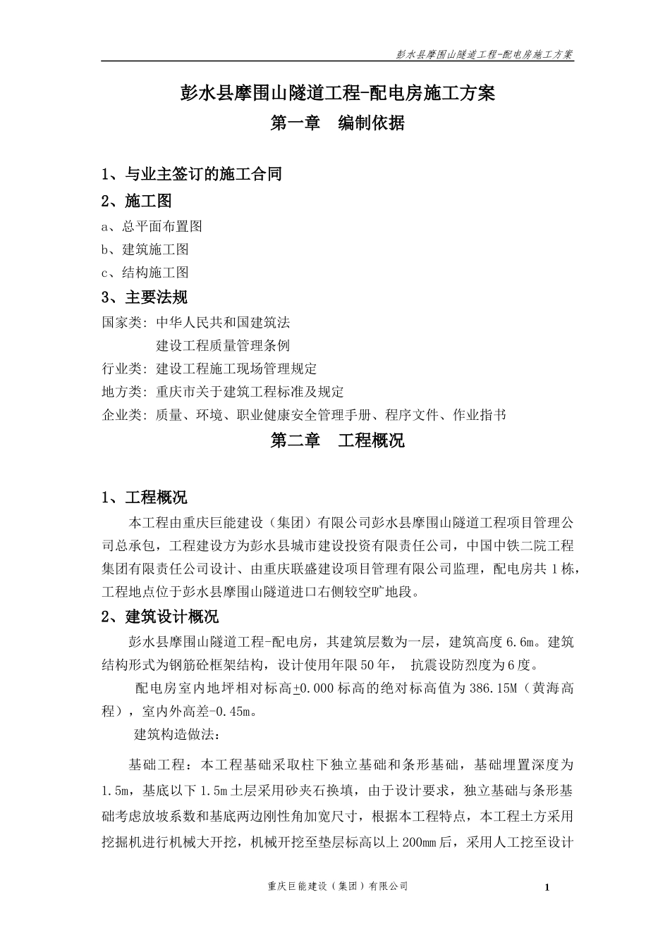 配电房施工方案_第1页