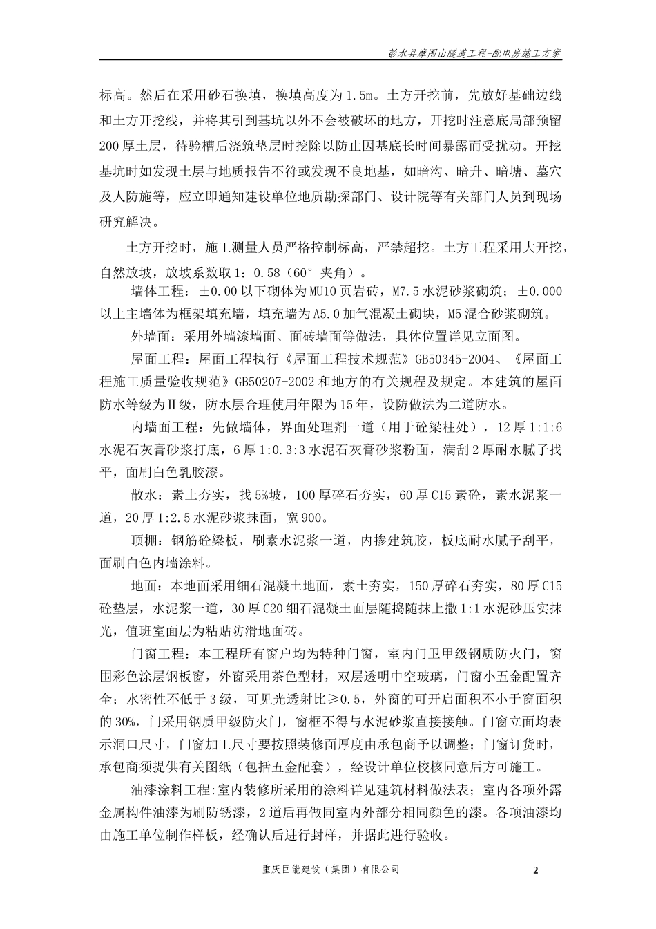 配电房施工方案_第2页