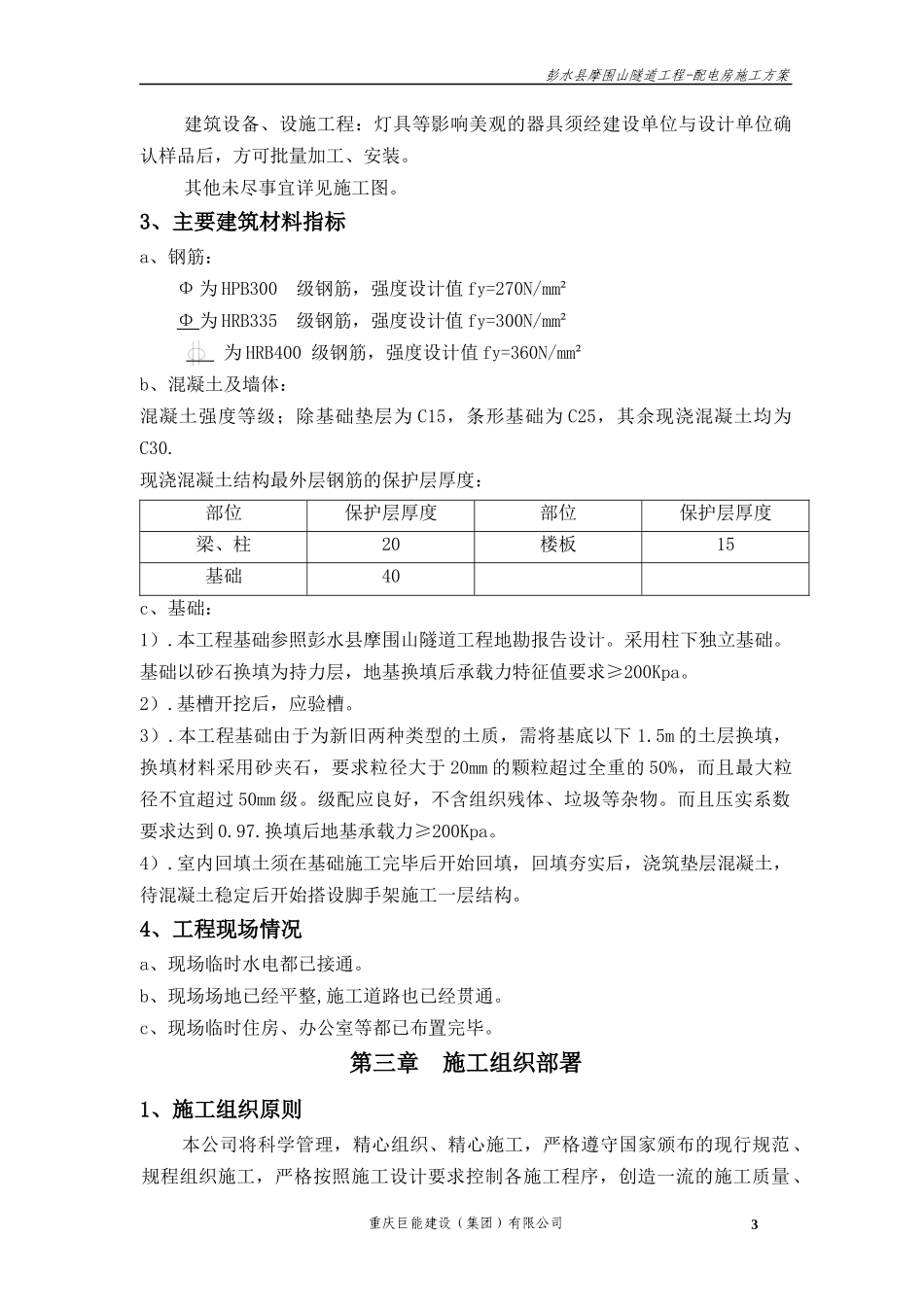 配电房施工方案_第3页