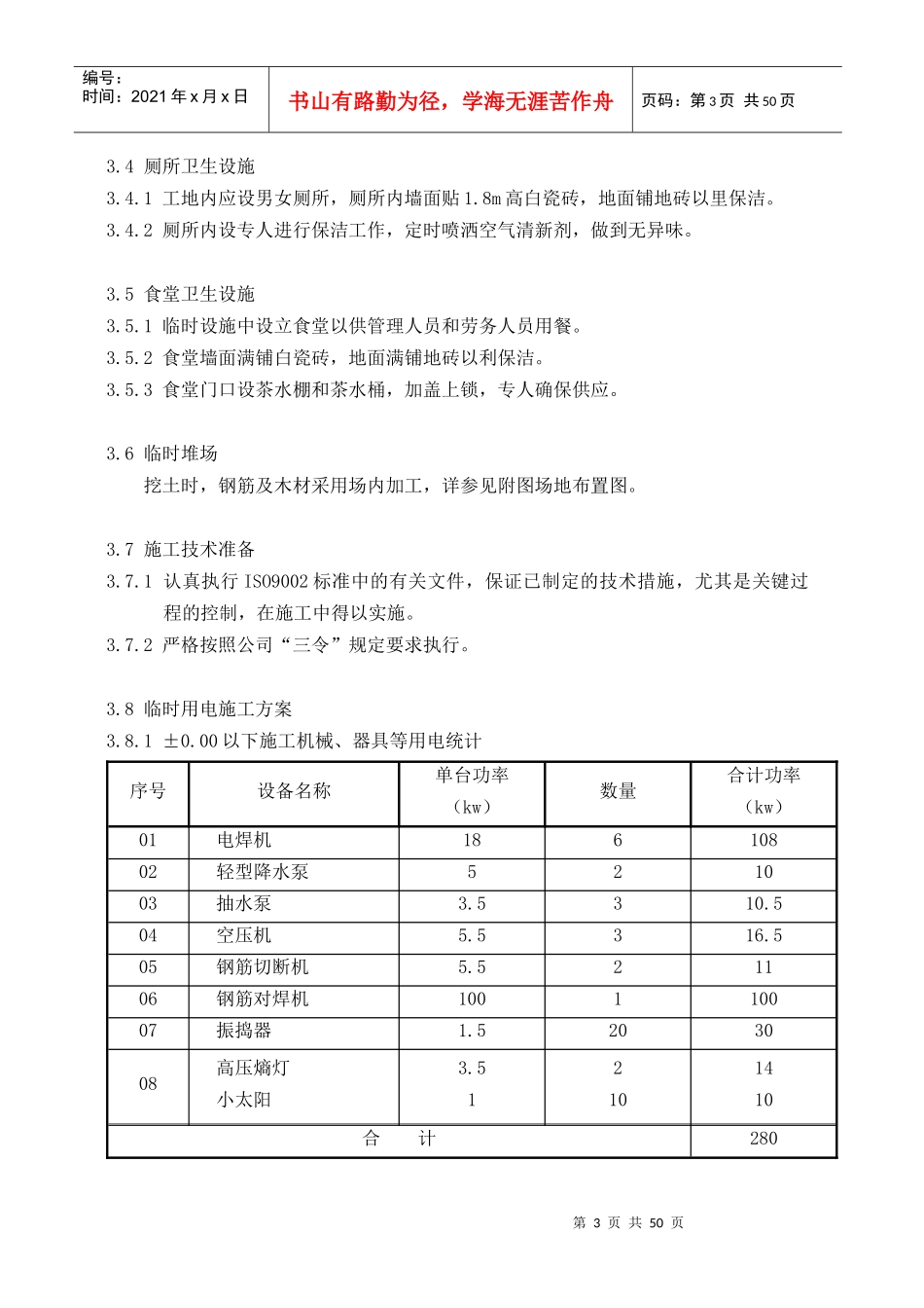 春江集贸市场±000以下施工方案_第3页