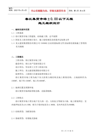 春江集贸市场±000以下施工方案