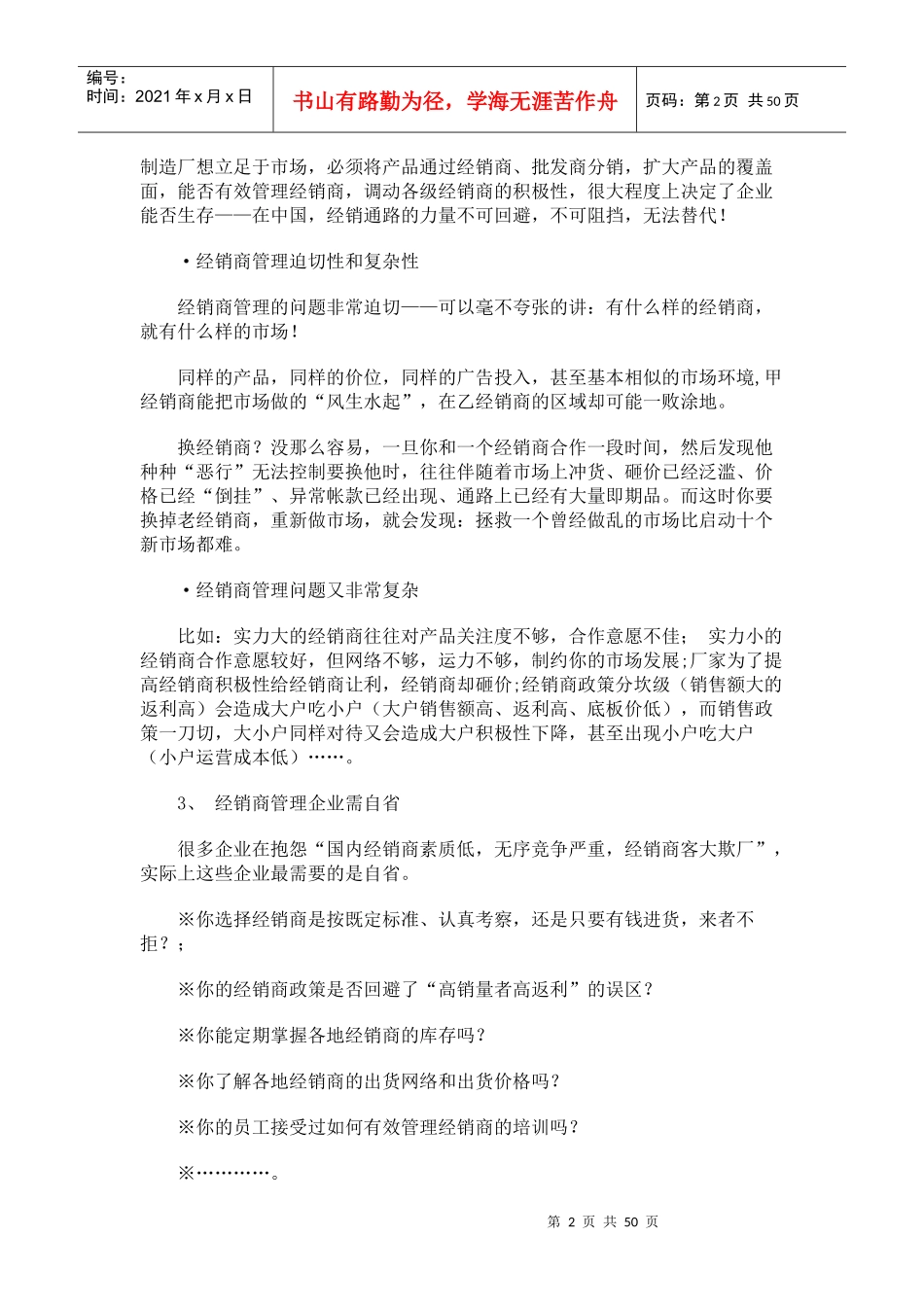 经销商管理培训_第2页