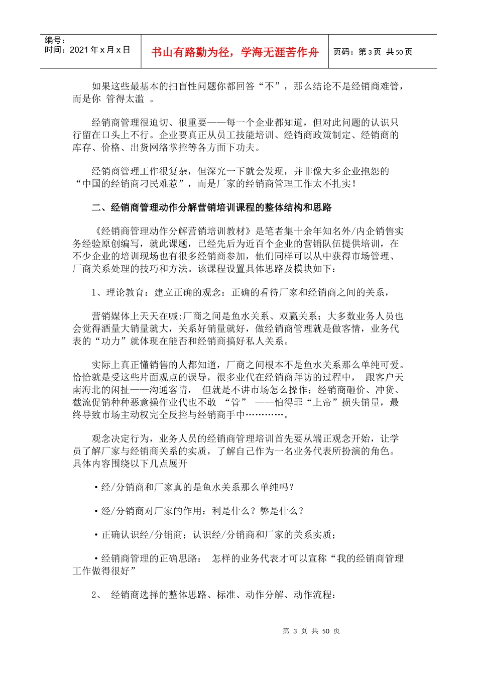 经销商管理培训_第3页